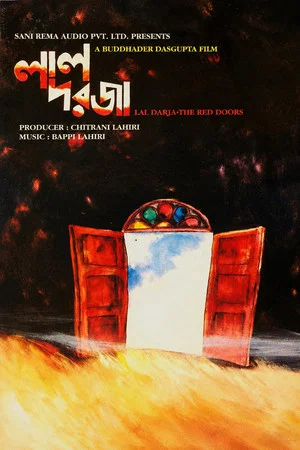 Постер: The Red Door