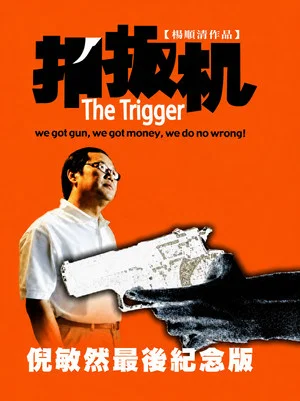 Постер: The Trigger