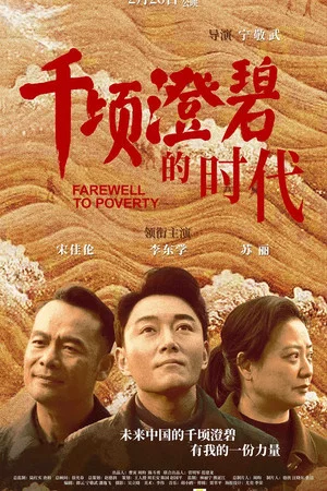 Постер: Farewell to Poverty