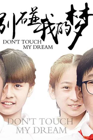 Постер: Don't Touch My Dream