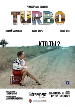 Постер: Turbo