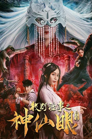 Постер: Mystery Of Muye: The Eyes of the God
