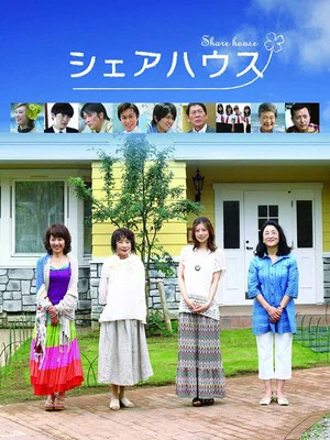 Постер: Share house