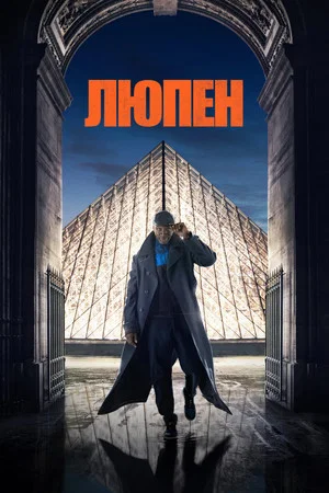 Постер: 1 сезон