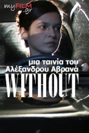 Постер: Without