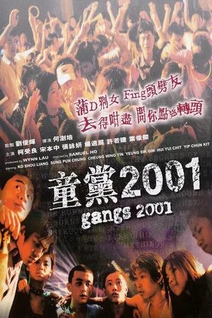 Постер: Gangs 2001