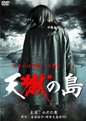 Постер: Heavenly Hell Island