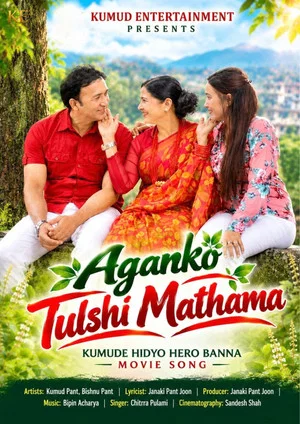 Постер: Aganko Tulshi Mathama