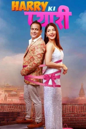 Постер: Harry Ki Pyari