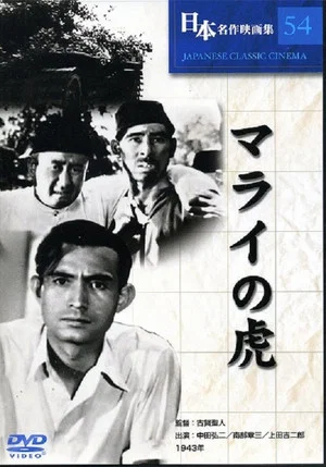 Постер: The Tiger of Malaya