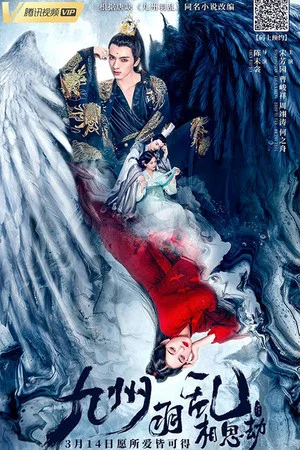 Постер: Nine Kingdoms in Feathered Chaos: The Love Story