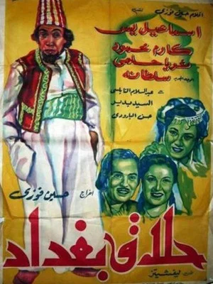 Постер: Baghdad's Barber