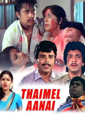 Постер: Thaimel Aanai