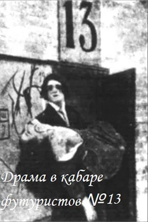 Постер: Драма в кабаре футуристов № 13