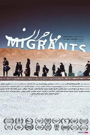 Постер: Migrants