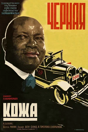 Постер: Чёрная кожа