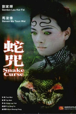 Постер: Snake Curse