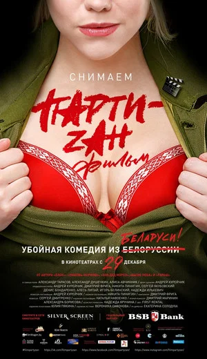 Постер: Party-zan фильм