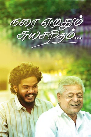 Постер: Narai Ezhuthum Suyasaritham