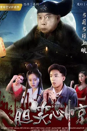 Постер: Scary Laughts
