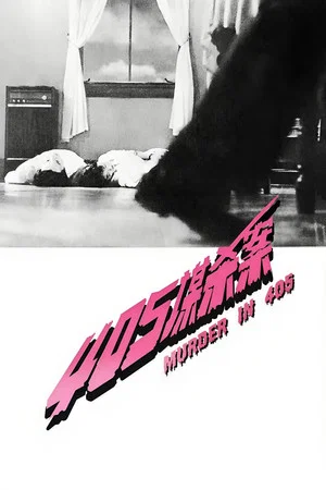 Постер: Murder in 405