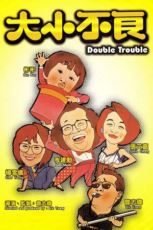 Постер: Double Trouble