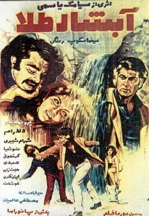 Постер: The Golden Waterfall