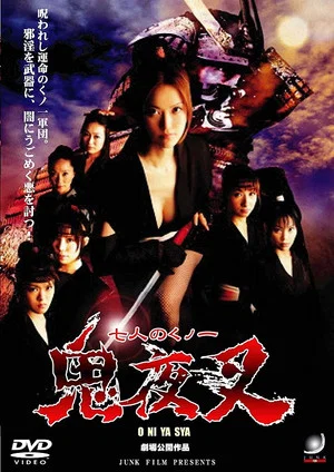 Постер: Seven Kunoichi Oniyasha