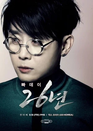 Постер: 이승환 빠데이-26년 콘서트