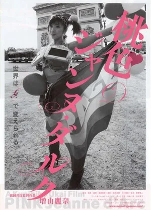 Постер: Pink Jeanne d'Arc