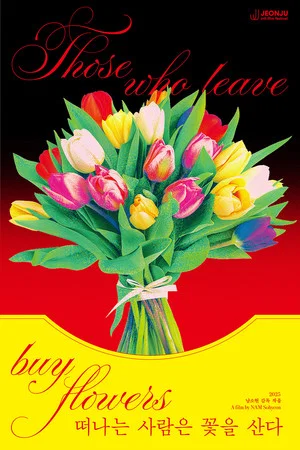 Постер: Those who leave buy flowers