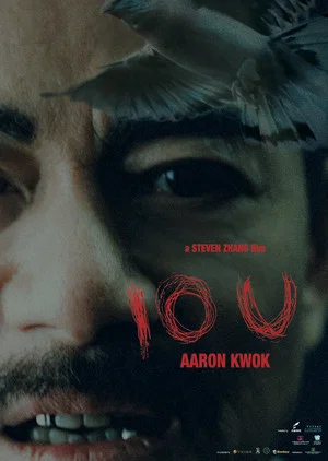 Постер: I O U