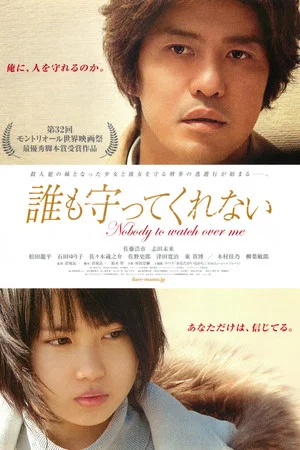 Постер: Nobody To Watch Over Me