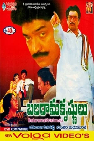 Постер: Balarama Krishnulu