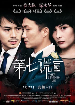 Постер: The Seventh Lie