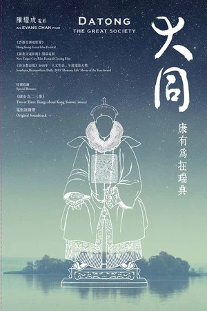 Постер: Datong: The Great Society