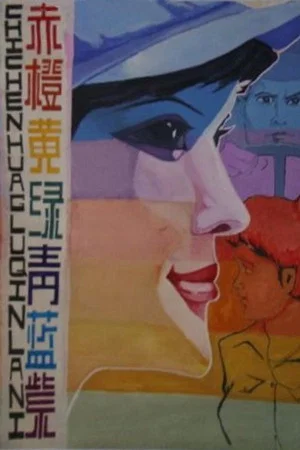Постер: Full of Colors