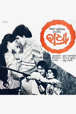 Постер: ରାଧା