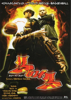 Постер: 3 on 3