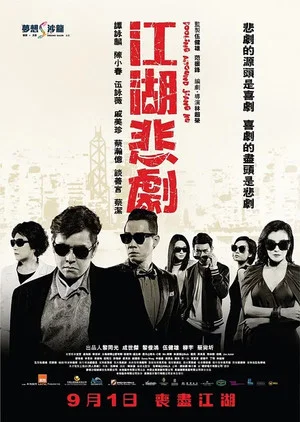 Постер: Fooling Around Jiang Hu