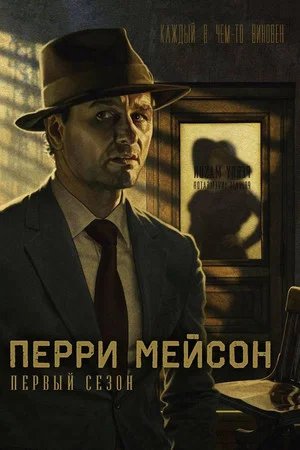 Постер: 1 сезон