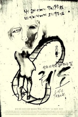 Постер: Life Track