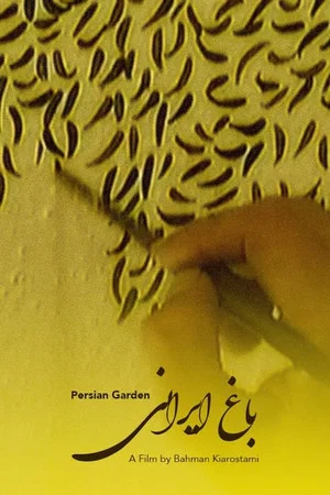 Постер: Persian Garden