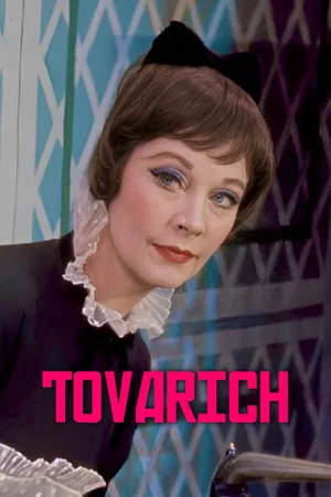 Постер: Tovarich