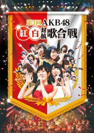 Постер: AKB48 Kouhaku Utagassen 2013