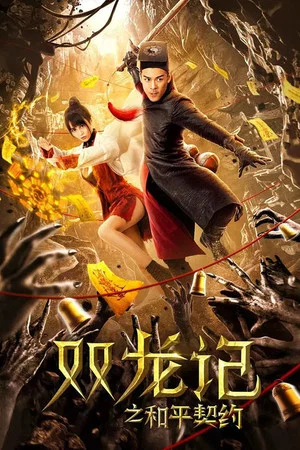 Постер: The Peace Pact of the Two Dragons