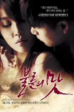 Постер: The Taste of an Affair