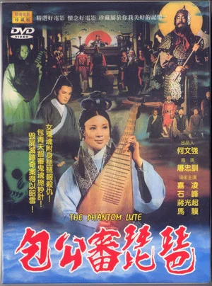 Постер: The Phantom Lute