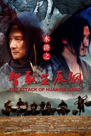 Постер: The Attack of HUANGNI GANG