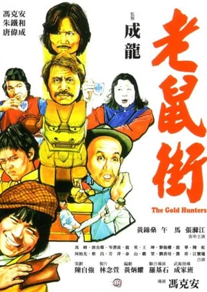 Постер: The Gold Hunters
